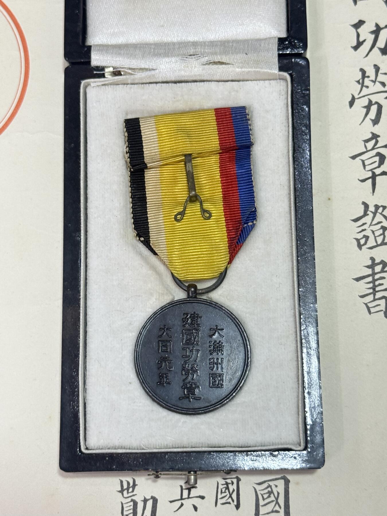 韵星假日精品2025秋季军品类拍卖会-- Rimey Holidays Boutique 2025 Autumn Militaria Sale 建国功劳章 证书与原盒全套一组