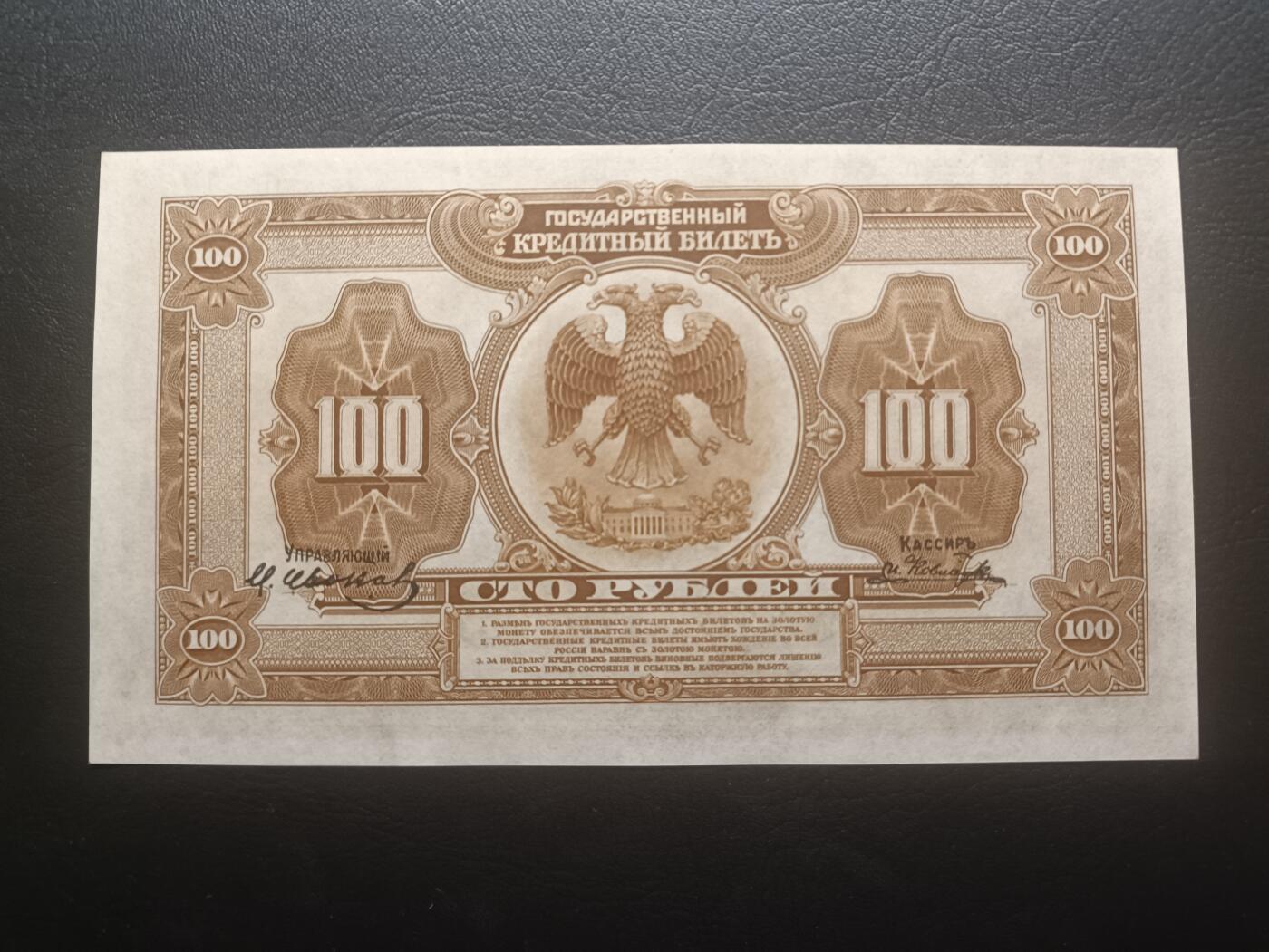 2025十一月第三期，总201期 俄罗斯鄂木斯克临时政府1918版100卢布UNC，俄国内战期间高尔察克将军建立的割据政权发行，以“国库券”名义发行的纸币