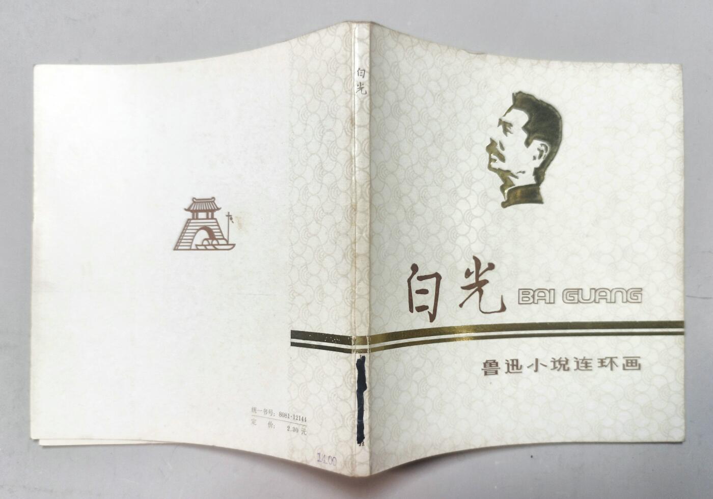 2025年吉藏纸杂文献秋季专场拍卖会