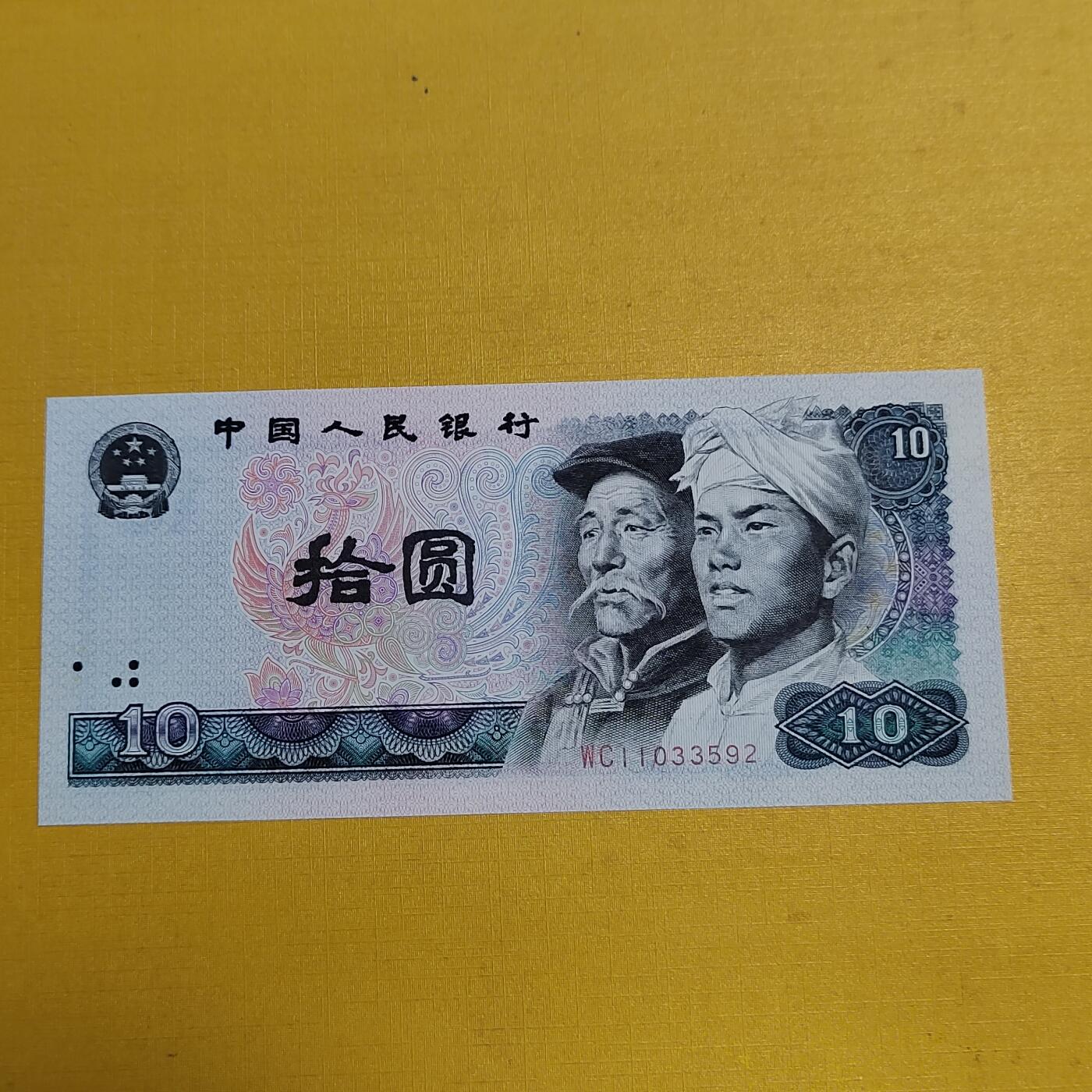 PCAI钱币13-597 民国纸币等小专场 四套拾圆