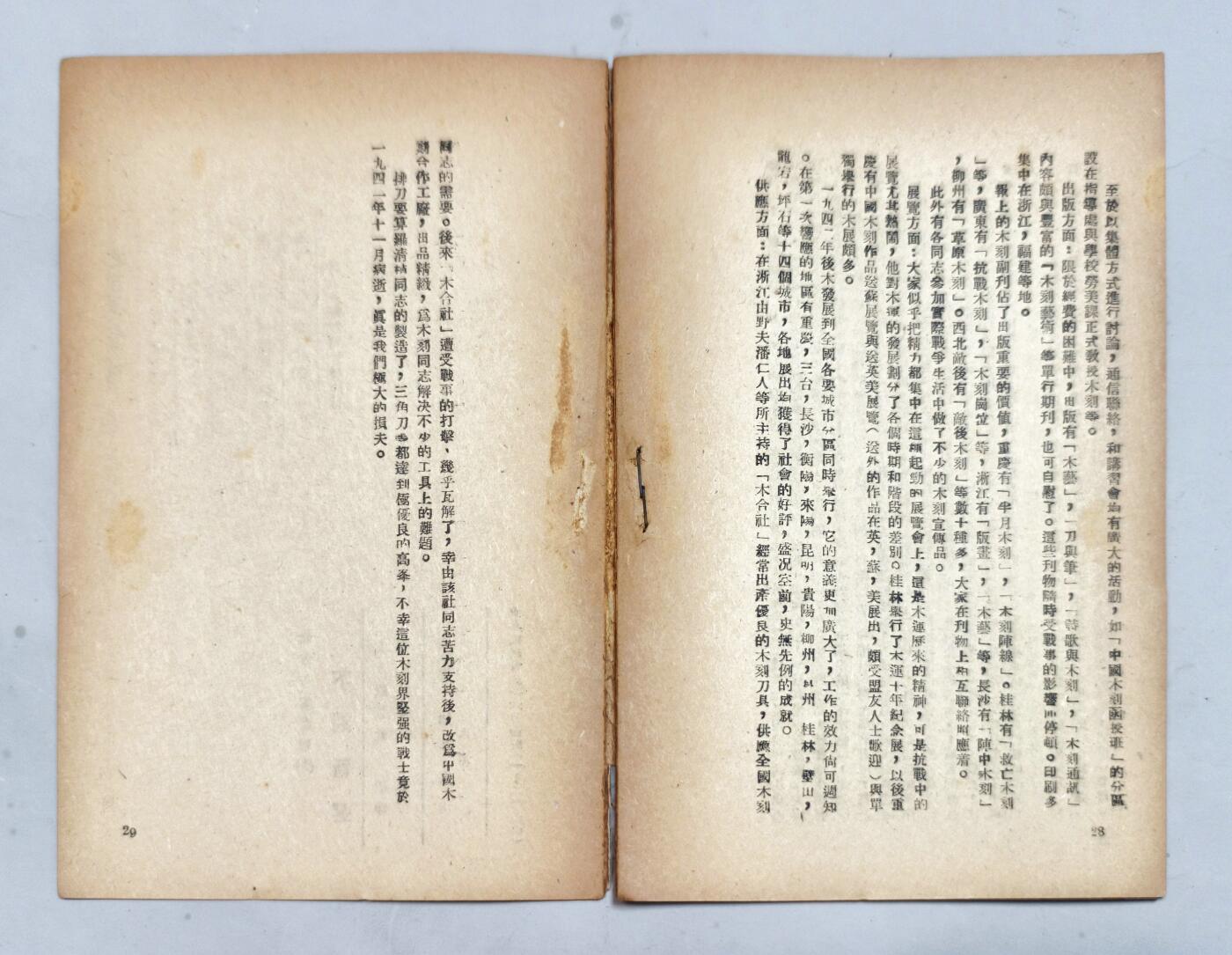 2025年吉藏纸杂文献秋季专场拍卖会