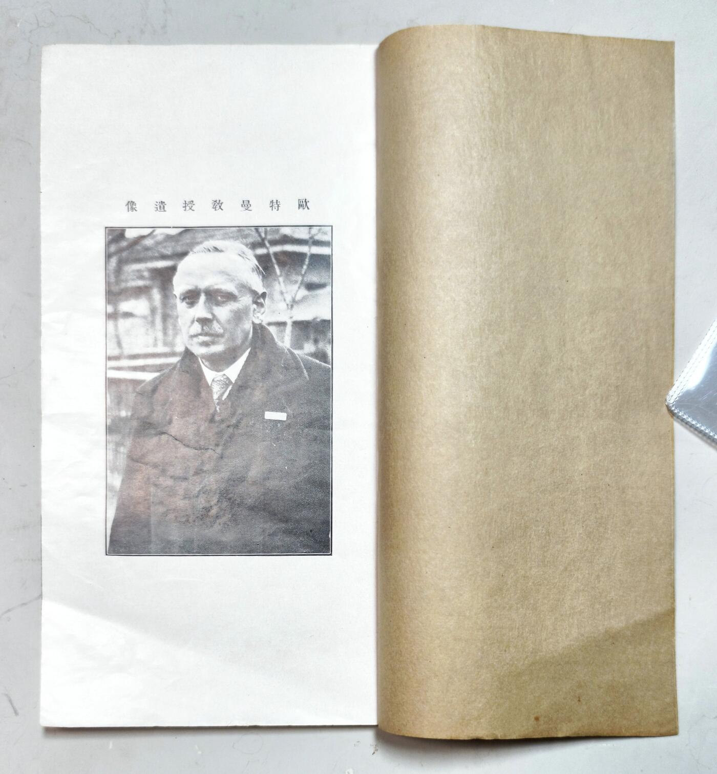 2025年吉藏纸杂文献秋季专场拍卖会 民国二十三年（1934年）上海同济校长德国人《欧特曼教师哀思录》线装一册。蔡元培，罗家伦，张元济，林森，汪兆铭，孙科，蒋中正，于右任，朱家骅，孔祥熙，王世杰，陈公博，叶恭绰，罗家伦，马君武，邹鲁，梅贻琦，张羣等等名家题字。是中德友谊的奠基人，在淞沪抗战为中国人民也作出了巨大贡献. 15.1×25.9×0.6cm