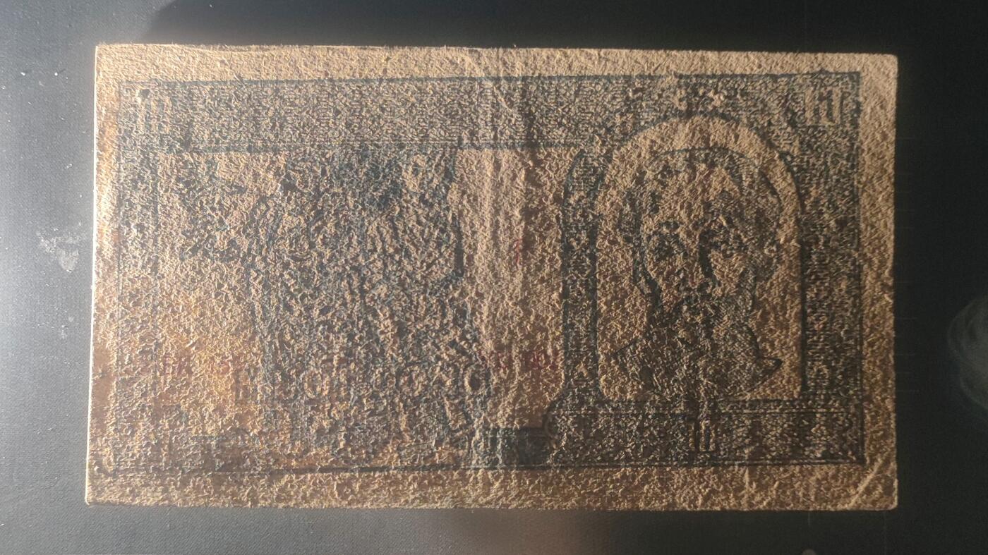 11月9日 🌏全球币章 稀品：越南民主共和  抗法边区币 拾元 旧品相