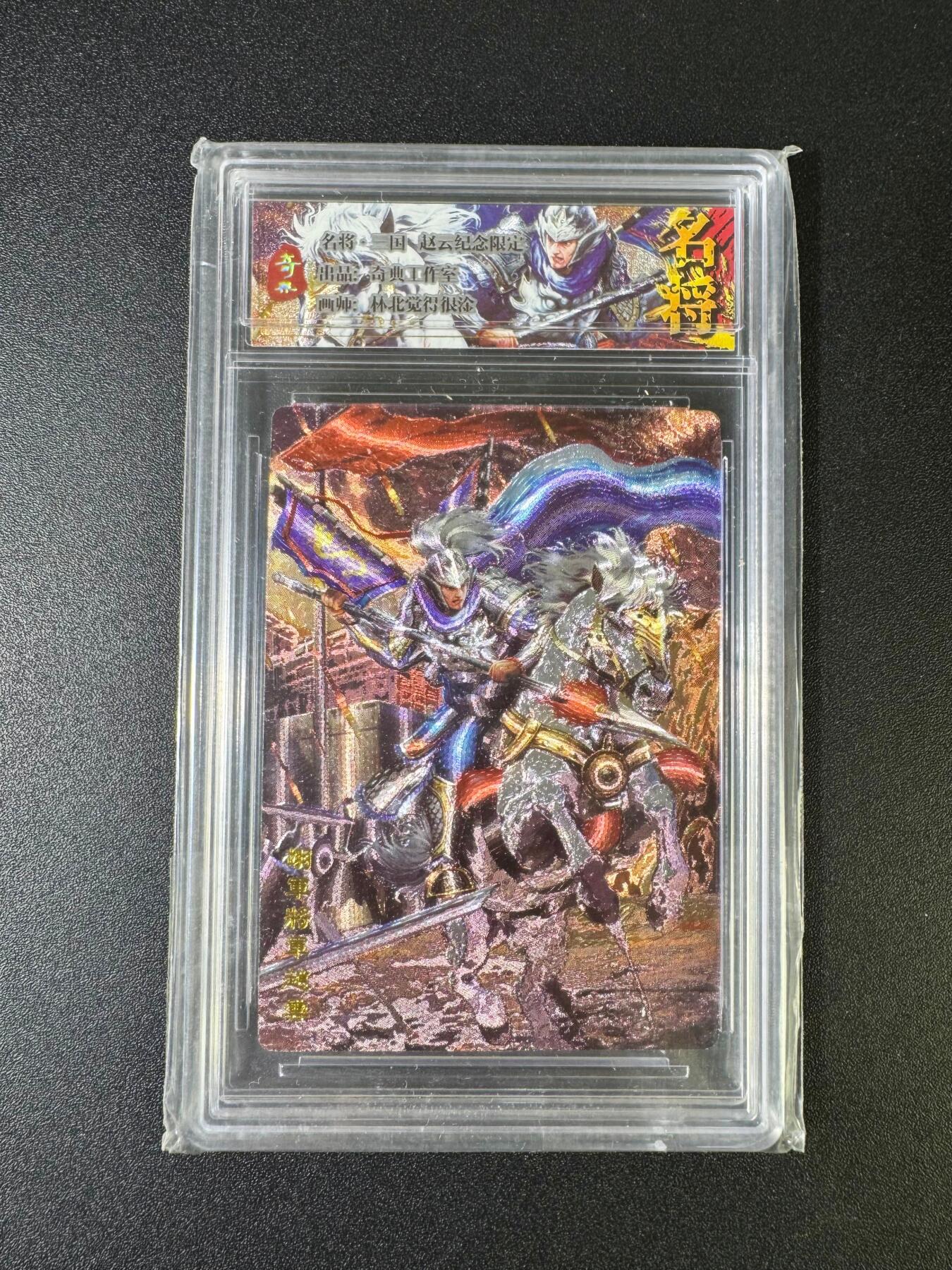 NO.15 好又多金牌大场，双11狂欢继续！每周一站式配齐，方便凑单！（周6晚8点截拍，卖家送拍0抽成！） 奇点 三国 赵云 粗闪 带卡砖