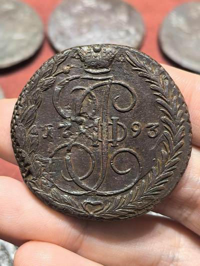 南宋泉阁俄币 外币 国币 专场第十八期 【送拍无额外佣金】 - 沙俄 1793年 叶卡捷琳娜二世5戈比 稍微少见的年份 晚期大翅 好品