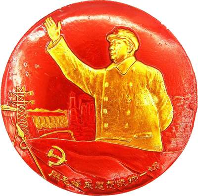 2025年伟人像章秋季专场拍卖会 - 红底金像 圆形 伟人半身挥手形象 党旗 标语“用伟人思想统帅一切” 一枚 直径15.5cm