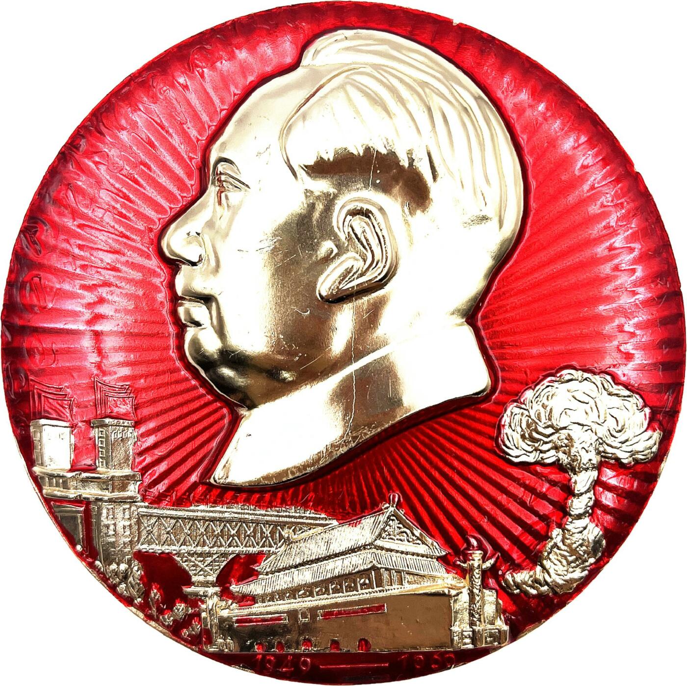 2025年伟人像章秋季专场拍卖会