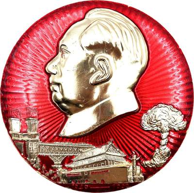 2025年伟人像章秋季专场拍卖会 - 交机厂革委会 红底金像 原子弹桥天安门等元素 背标“庆九大载歌载舞 迎国庆满怀激情”一枚 直径10.68cm