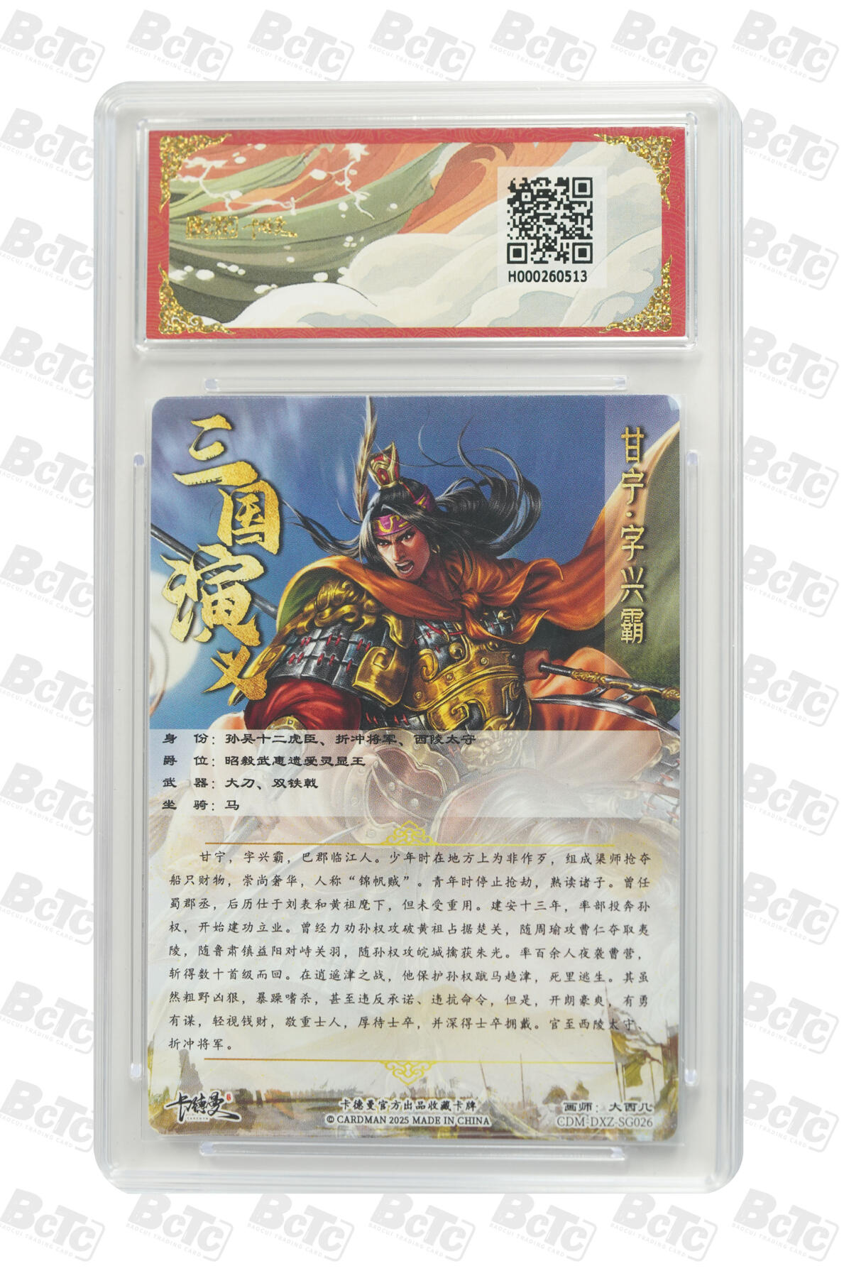 卡牌实验室开始第三次实验 【大西几】甘宁 幻彩 GEM MT+