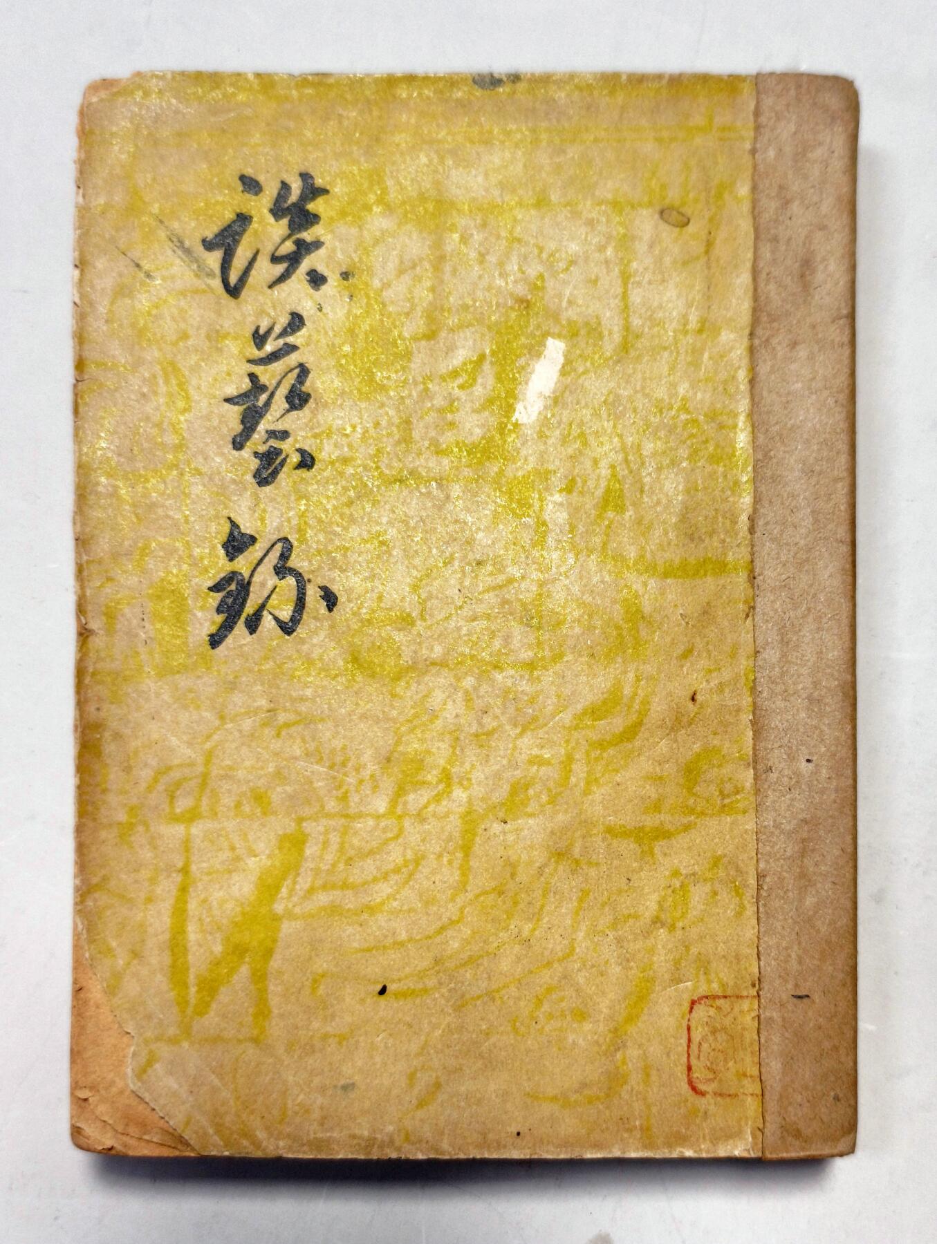 2025年吉藏纸杂文献秋季专场拍卖会