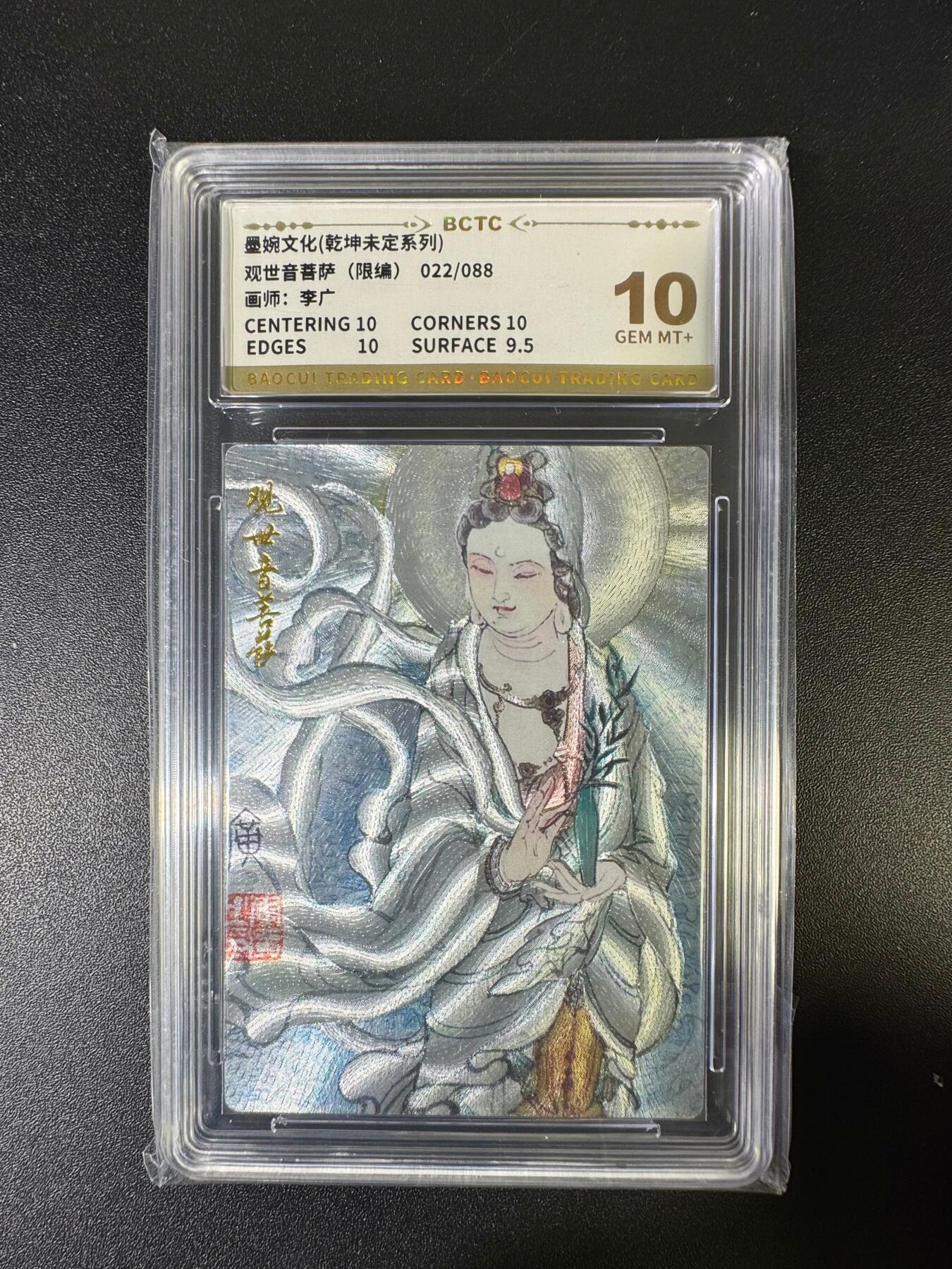 NO.15 好又多金牌大场，双11狂欢继续！每周一站式配齐，方便凑单！（周6晚8点截拍，卖家送拍0抽成！） 【22/88编】墨婉 乾坤未定 李广 观音菩萨 粗闪 10分