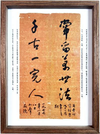 2025年吉藏纸杂文献秋季专场拍卖会 - 1977年小群敬挽周总理逝世一周年挽联一幅。此挽联作于1977年1月8日——总理逝世一周年之际。也是第一次开禁公开祭奠总理的日子。 (相框)30.2×22.4×3.8cm;
(挽联)14.5×25.1cm