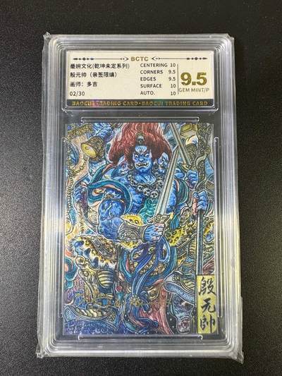 NO.15 好又多金牌大场，双11狂欢继续！每周一站式配齐，方便凑单！（周6晚8点截拍，卖家送拍0抽成！） - 【2/30编亲签】墨婉 乾坤未定 多吉亲签 殷元帅 粗闪 9.5G/P