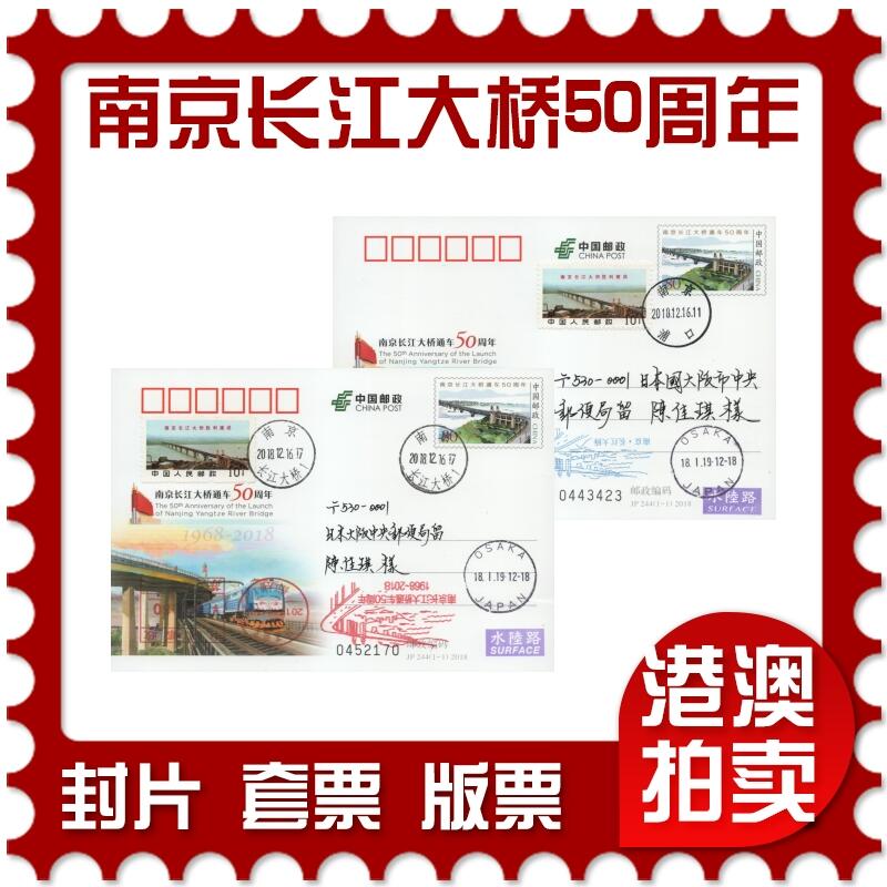 2025年11月15日19:30海外、大陆、澳门、香港邮政精品首日实寄封拍卖专场