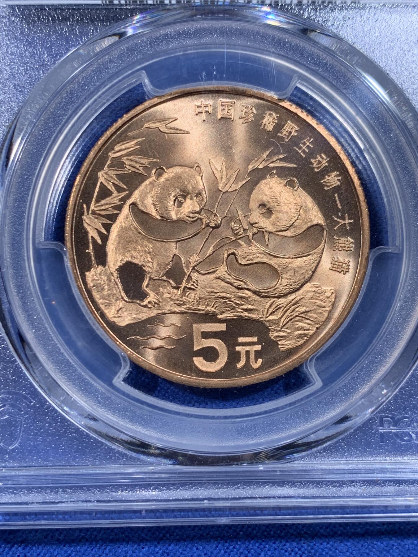《竞宝斋》第436场 周日，周一2场连拍 （全场包邮） PCGS MS67RD 中国1993年珍惜野生动物-大熊猫5元纪念币