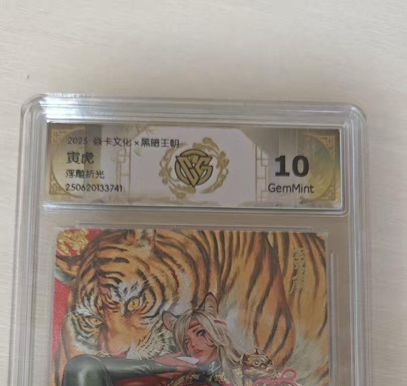 夜之极第三十五期 （11月8日周六晚9点截拍，欢迎竞拍） CCG&焱卡 黑暗王朝 寅虎 浮雕折光 10g