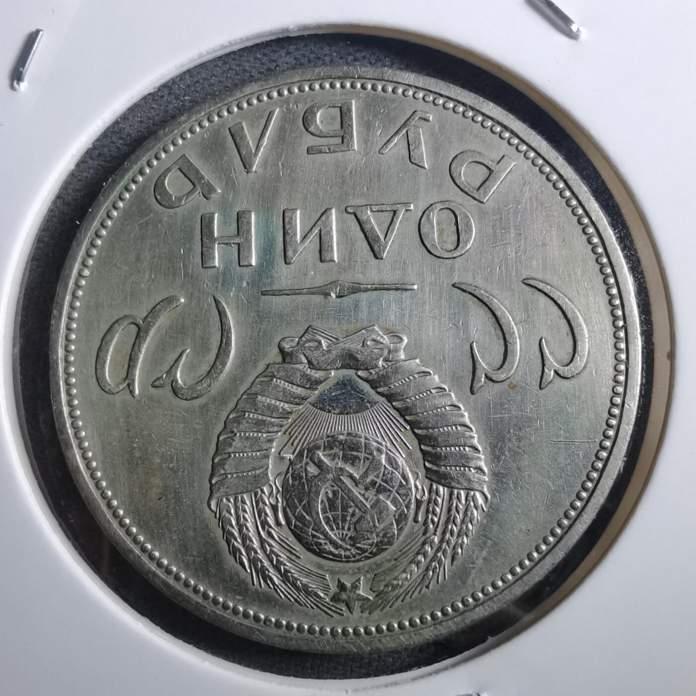 沼泽如烟--第897场 苏联纪念币