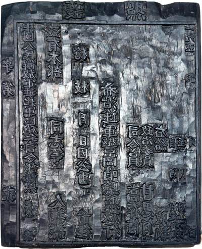 2025年吉藏纸杂文献秋季专场拍卖会 - 1950年中国人民解放军华北军区炮兵司令部护照印版一块 17.5×21.8×2.6cm