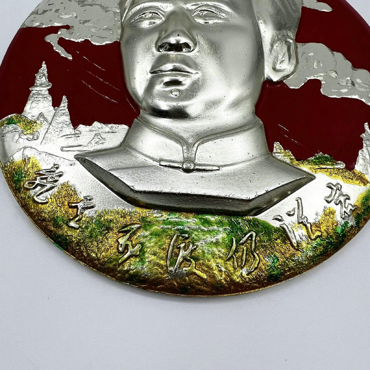 2025年伟人像章秋季专场拍卖会