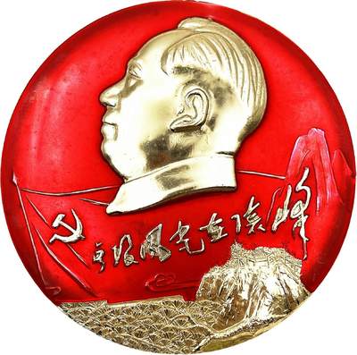 2025年伟人像章秋季专场拍卖会 - 红金配色 圆形 党旗山川元素 铭刻“无限风光在险峰” 一枚 直径11.42cm