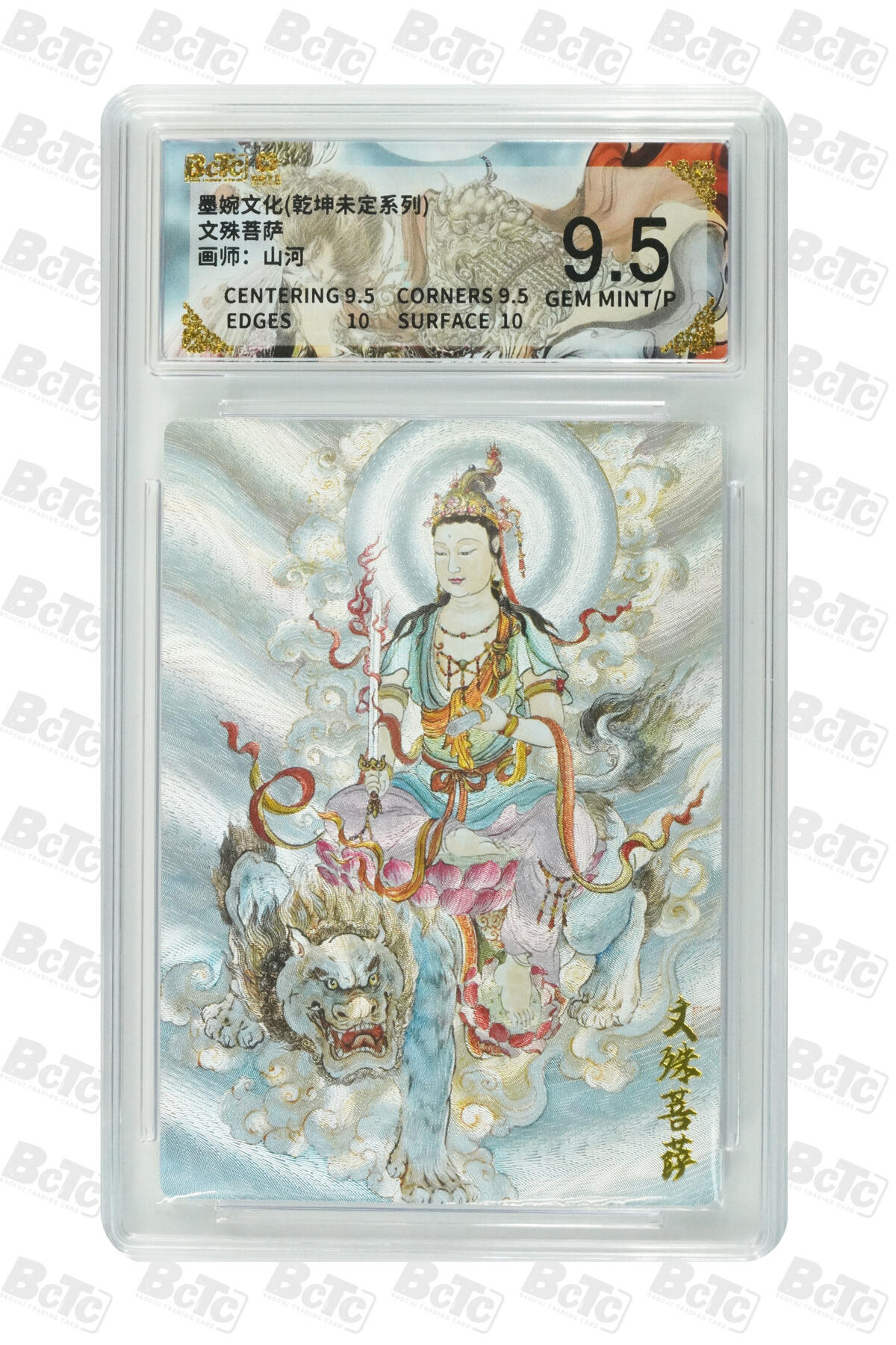 秋萤阁第30期 (11月11日周二晚上21点截拍，欢迎竞拍)  墨婉文化 文殊菩萨 9.5