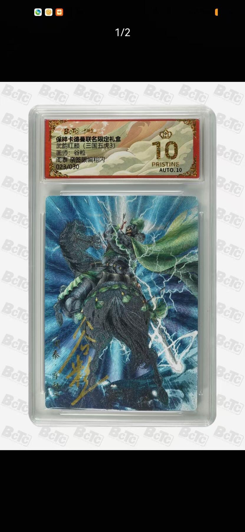 夜之极第三十五期 （11月8日周六晚9点截拍，欢迎竞拍） 【亲签】保粹&卡德曼 武韵红颜 谷粒 23/30 周泰 粗闪 爆金