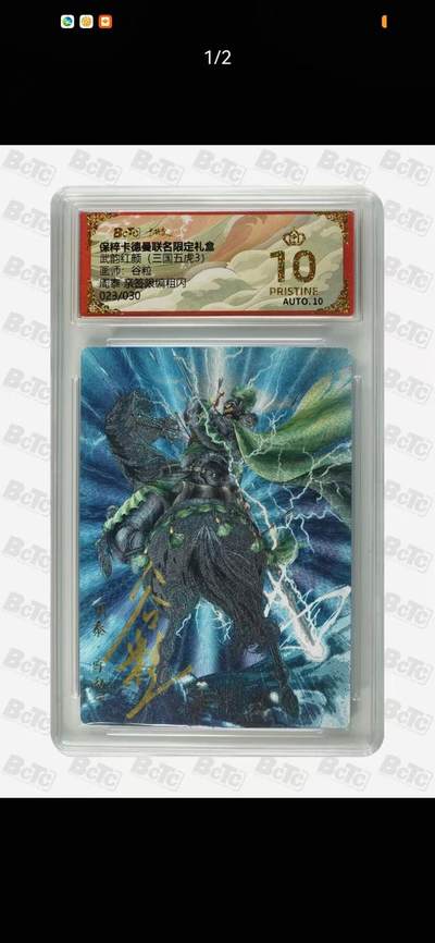 夜之极第三十五期 （11月8日周六晚9点截拍，欢迎竞拍） - 【亲签】保粹&卡德曼 武韵红颜 谷粒 23/30 周泰 粗闪 爆金