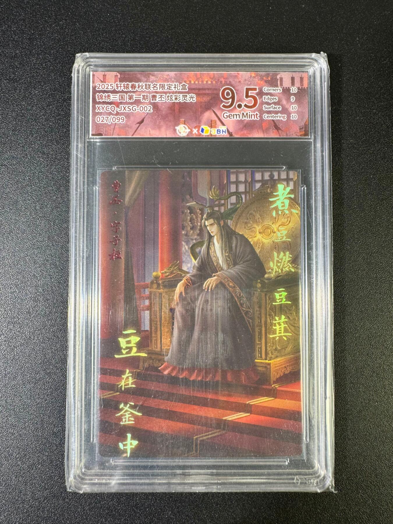 NO.15 好又多金牌大场，双11狂欢继续！每周一站式配齐，方便凑单！（周6晚8点截拍，卖家送拍0抽成！） 【27/99编】轩辕春秋 三国志 曹丕 炫彩 9.5G
