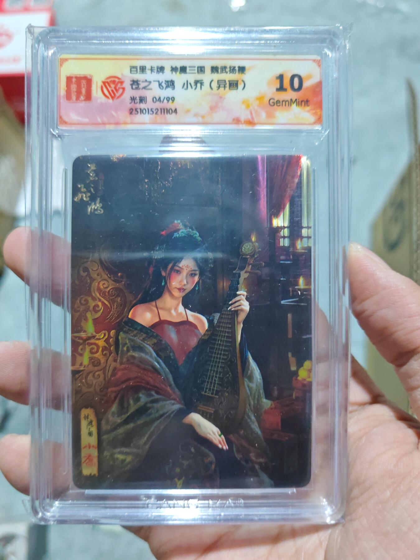 卡牌实验室开始第三次实验 【异画4/99】【苍之飞鸿】小乔