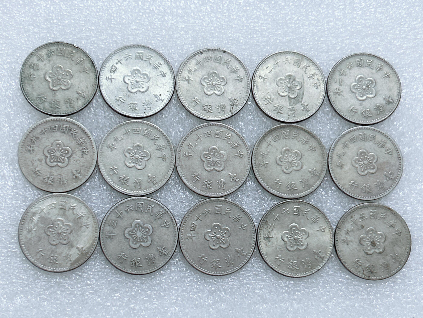 第一海外回流一元起拍收藏 散集专场  第264期 中国台湾1元 15枚