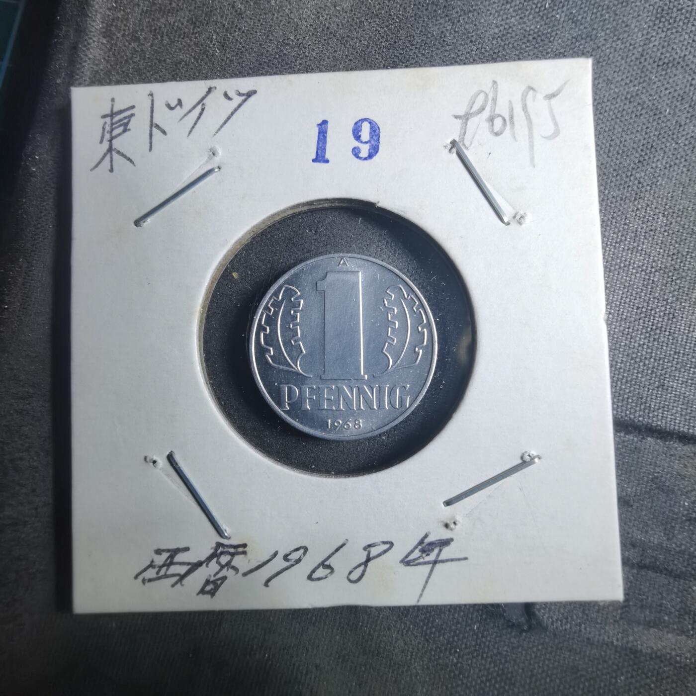 沼泽如烟--第896场 东德1968年1芬尼