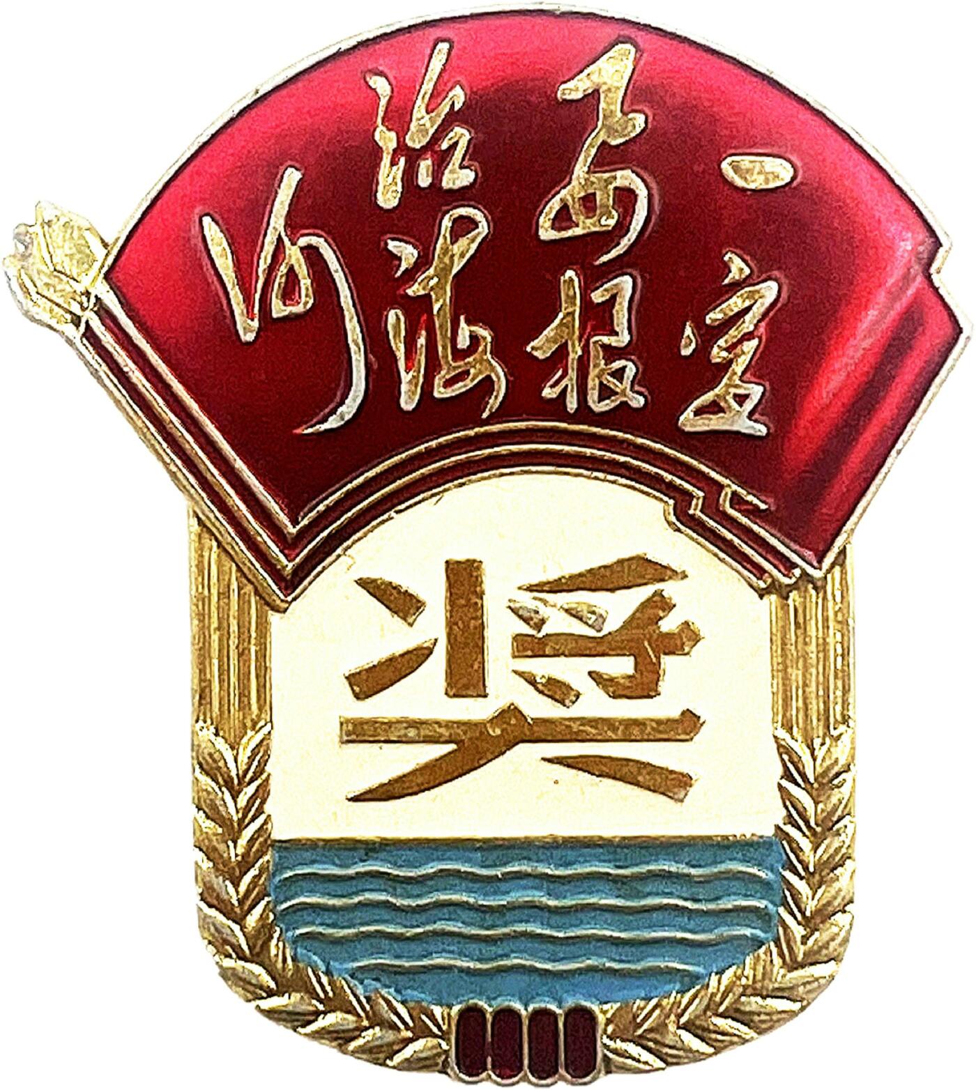 2025年伟人像章秋季专场拍卖会