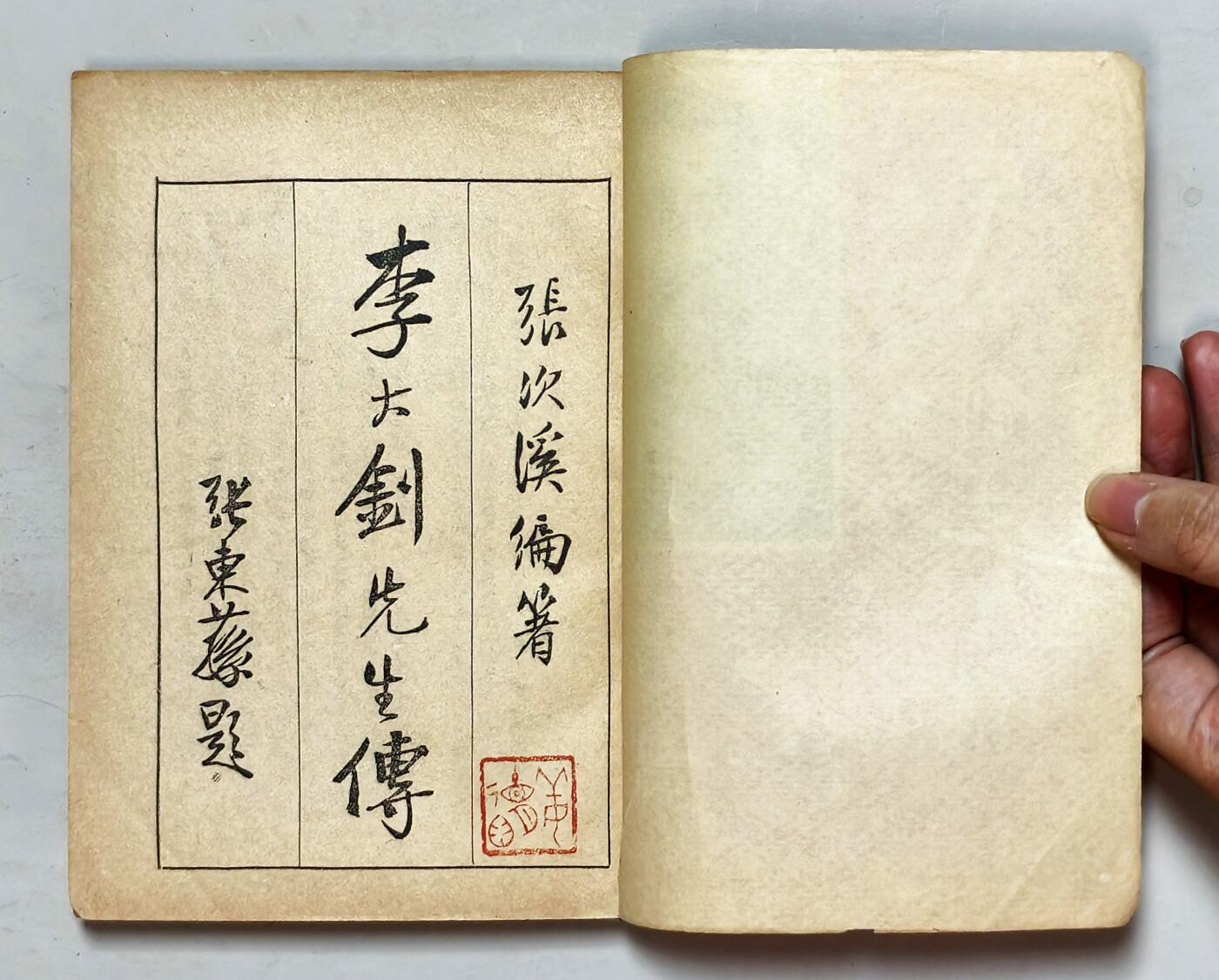 2025年吉藏纸杂文献秋季专场拍卖会