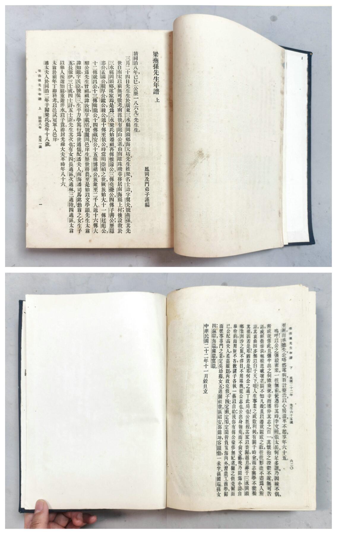 2025年吉藏纸杂文献秋季专场拍卖会 民国二十二年（1933年）《三水梁燕孙（梁士诒）先生年谱》精装一后册。 19×25.5×7.9cm