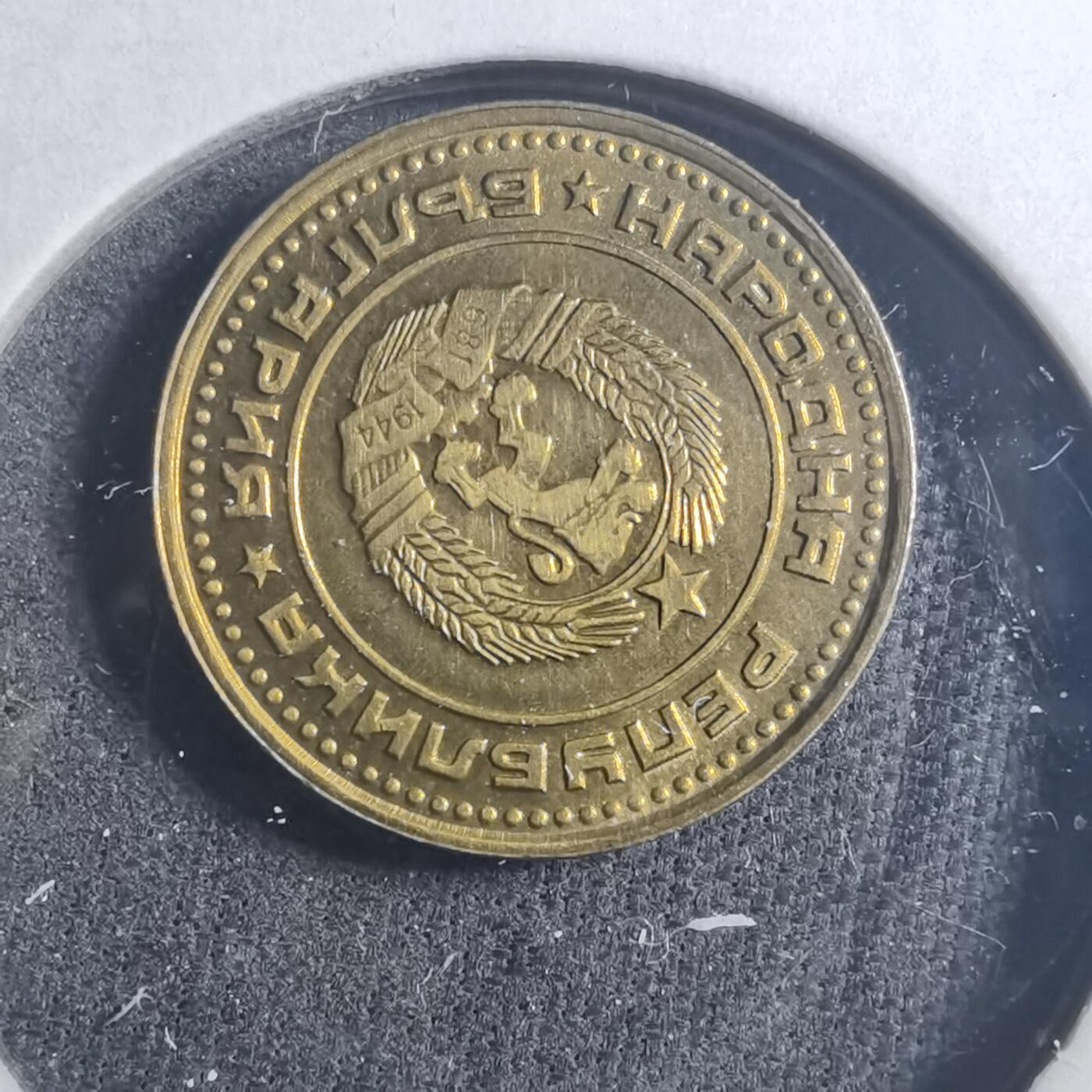 沼泽如烟--第896场 保加利亚1974年1斯托丁