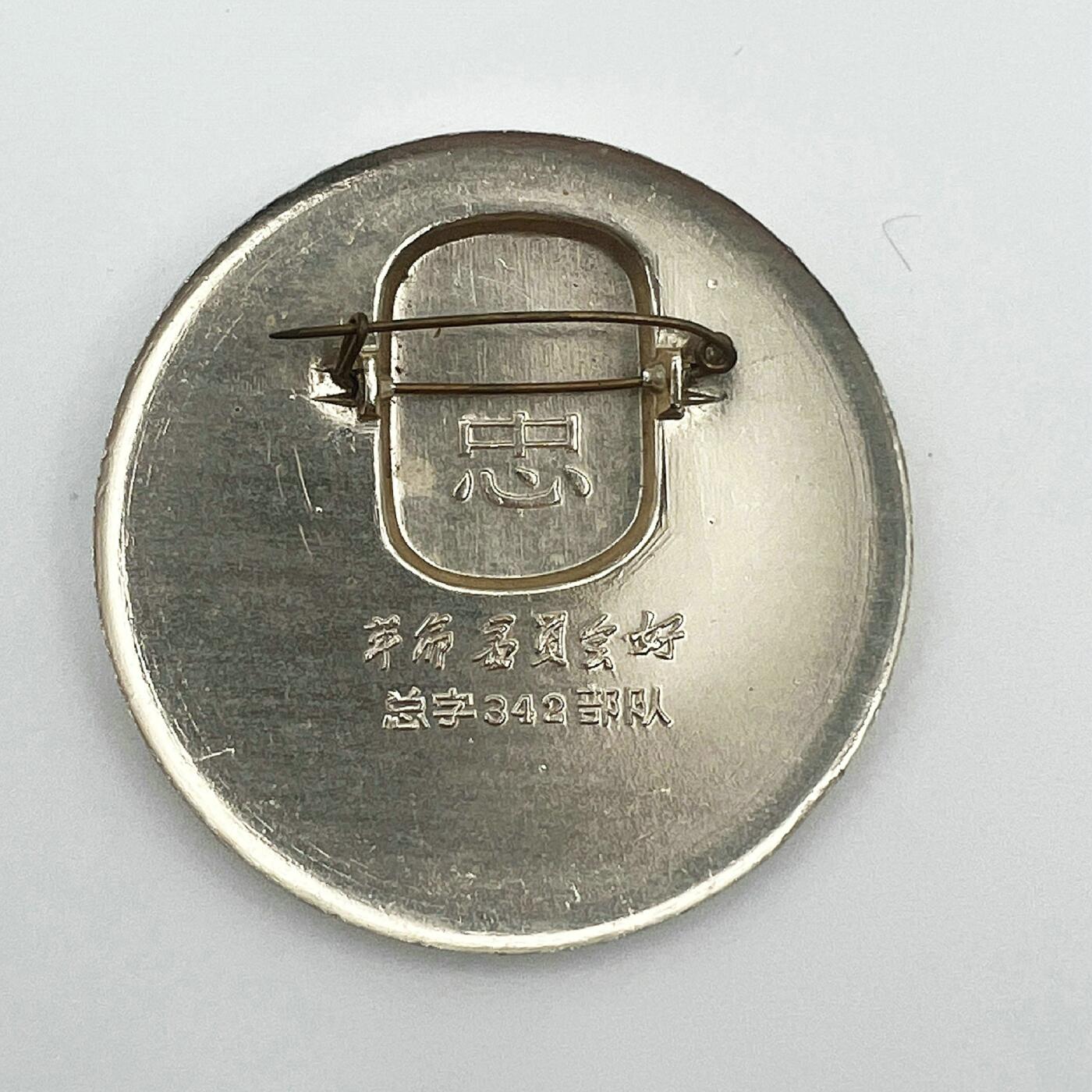 2025年伟人像章秋季专场拍卖会