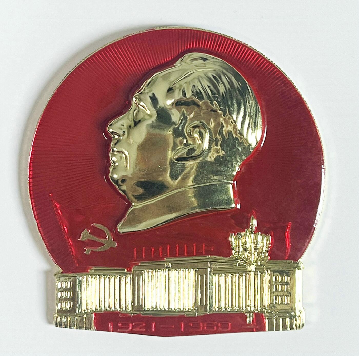 2025年伟人像章秋季专场拍卖会