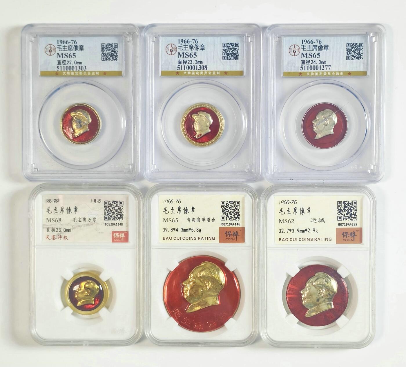 2025年伟人像章秋季专场拍卖会