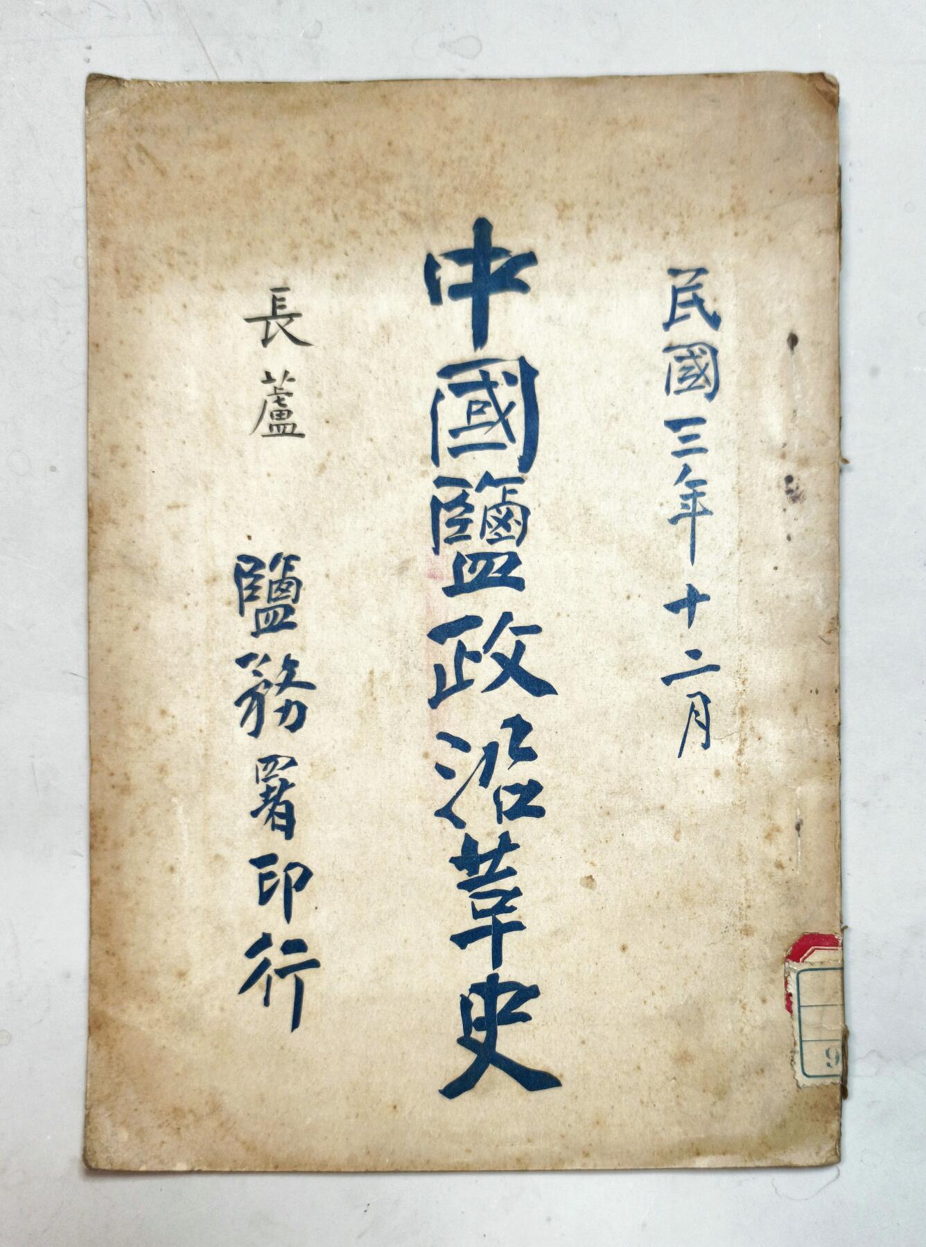 2025年吉藏纸杂文献秋季专场拍卖会