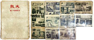 2025年吉藏纸杂文献秋季专场拍卖会 - 1950年五月合订刊《大报》一册；1952年大公报《大公画刊》一组十二份 (大报)27.3×39×0.7cm;(画刊)36.6×51.3cm×10