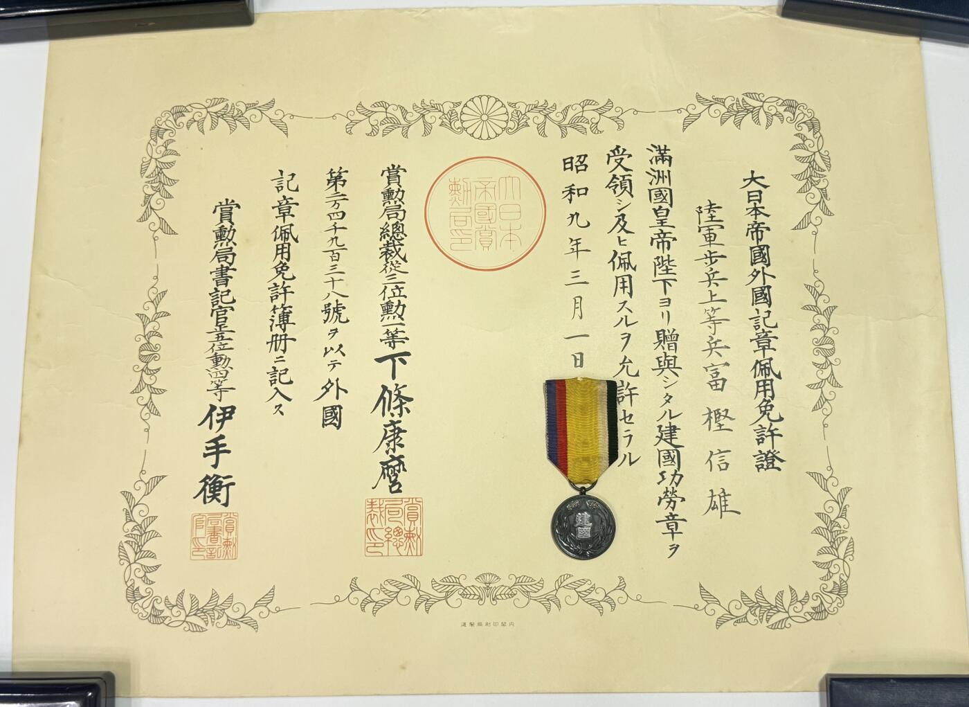 韵星假日精品2025秋季军品类拍卖会-- Rimey Holidays Boutique 2025 Autumn Militaria Sale 建国功劳章 日本佩戴免许➕无盒单章一组