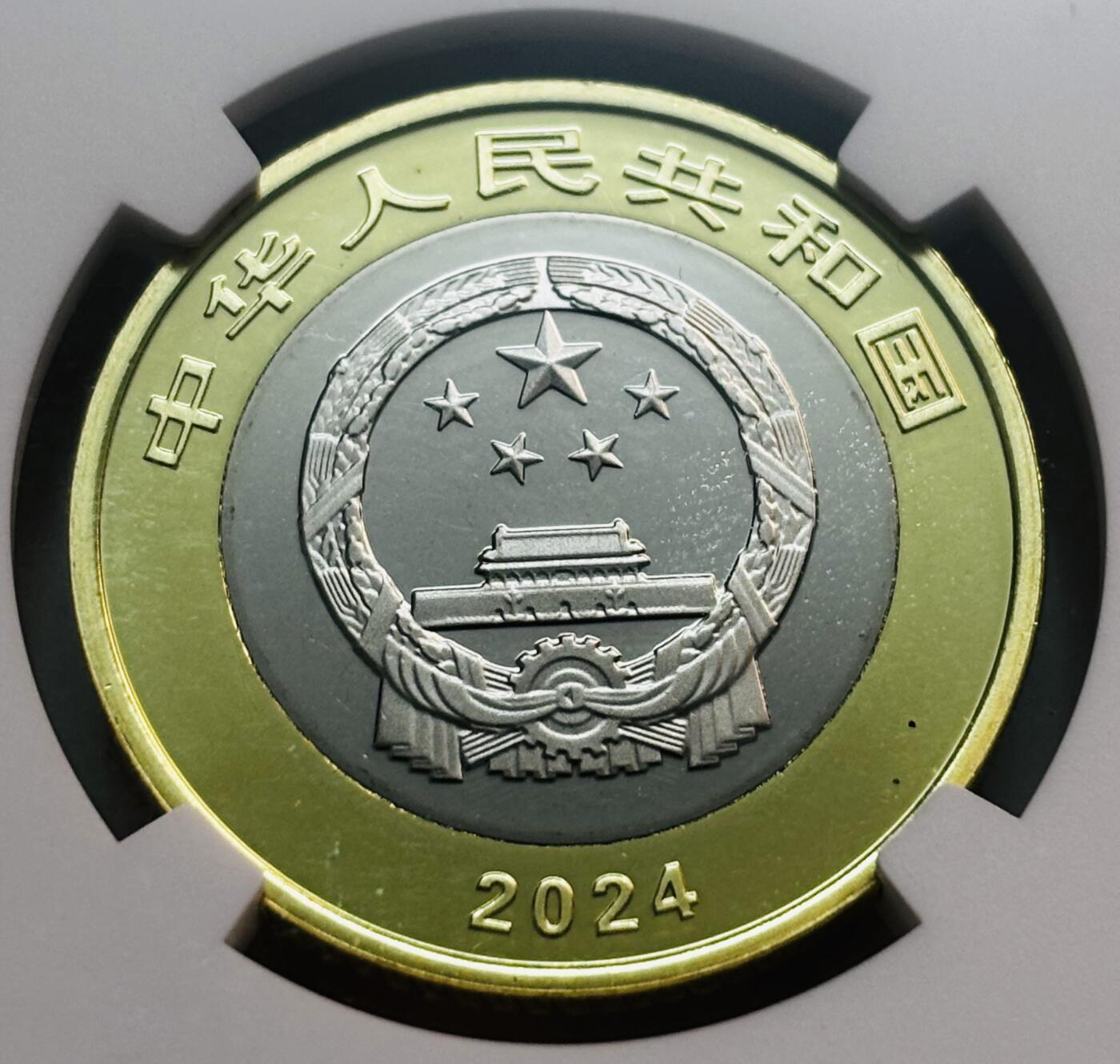 文馨钱币收藏第 280 场， 长期接收代拍品 2024 年东北虎豹国家公园纪念币十元，NGC 评级 MS69 PL 高分