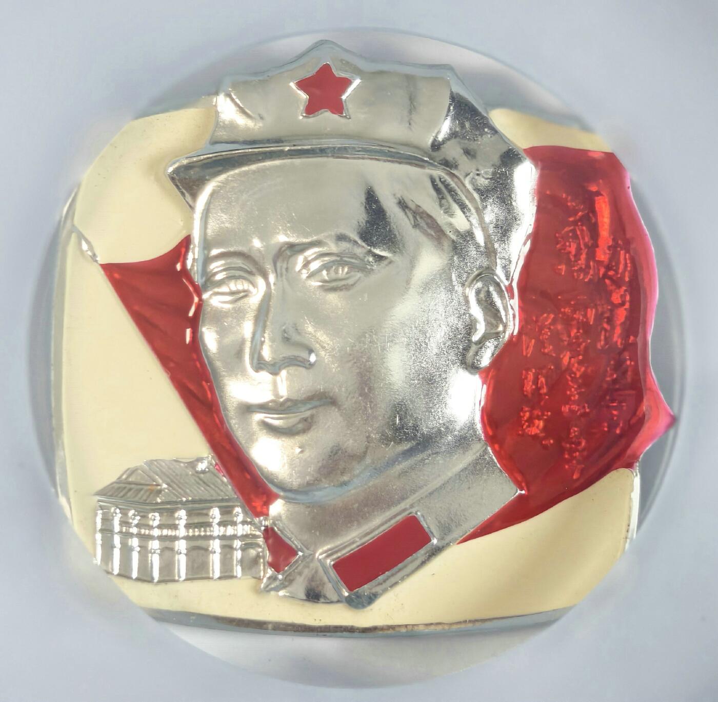 2025年伟人像章秋季专场拍卖会