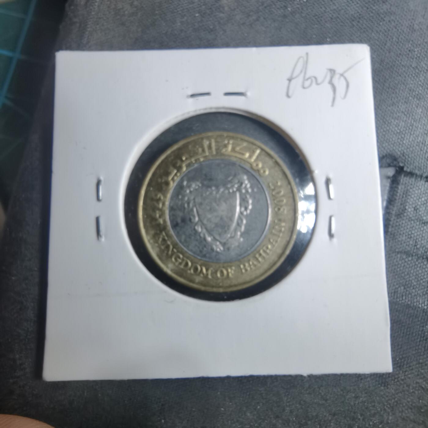 沼泽如烟--第896场 巴林