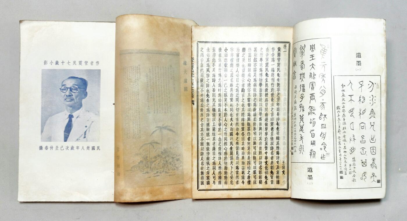 2025年吉藏纸杂文献秋季专场拍卖会 民国三十八年（1949年）浙江台州爱国华侨管震民先生七秩荣寿纪念筹管委会排印徐悲鸿题签《绿天庐吟草》线装一册；1963年《管震民先生纪念集》线装一册，少见 (绿天庐)14×16.9×0.9cm;
(管震民)14.9×15.6×1cm