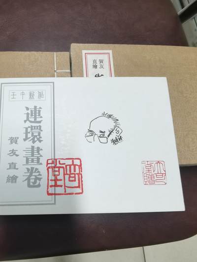 贺友直签名本宣纸版山乡巨变连环画 - 贺友直签名本宣纸版山乡巨变连环画