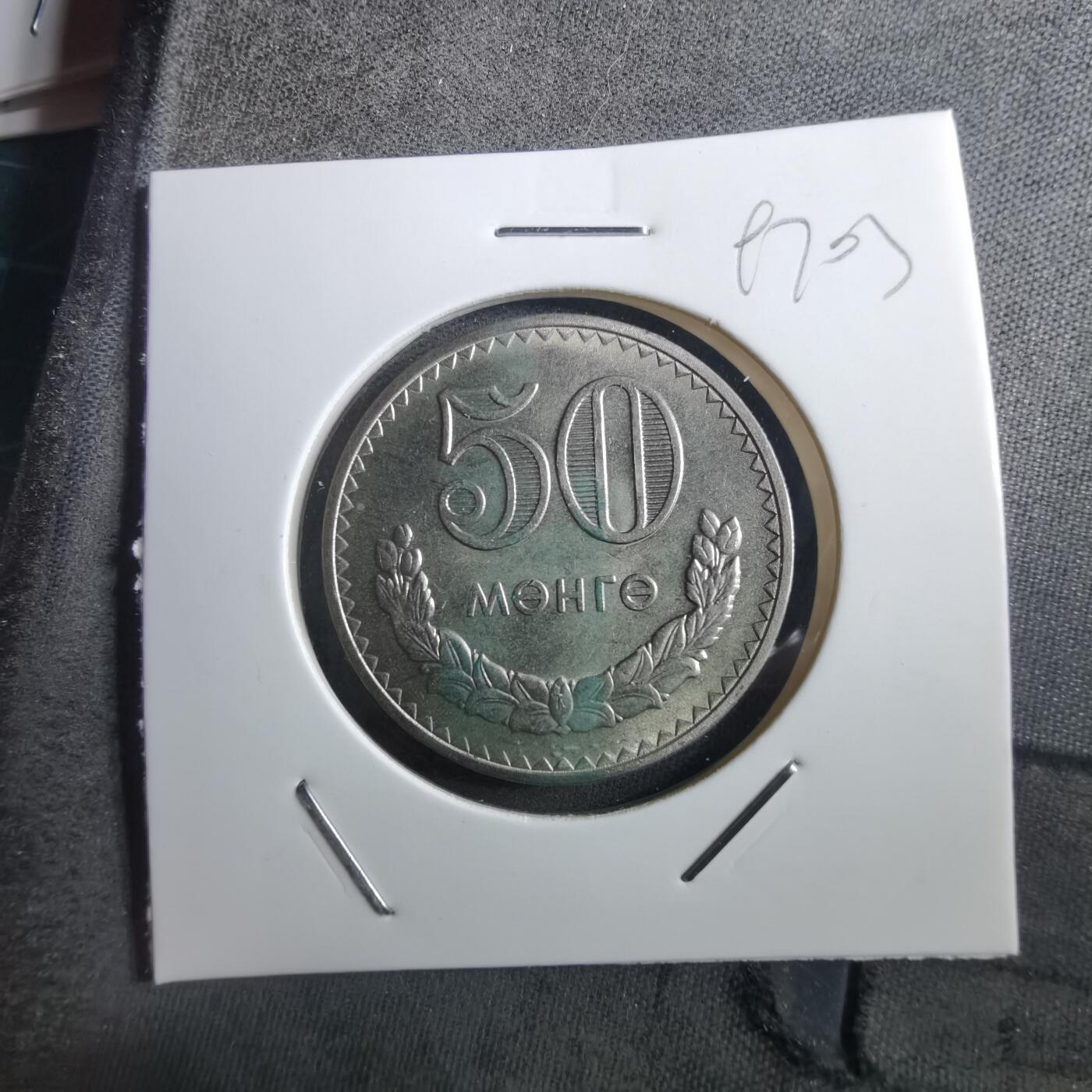 沼泽如烟--第897场 蒙古1981年50蒙戈