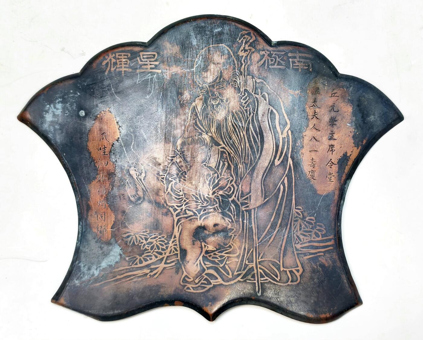 2025年吉藏纸杂文献秋季专场拍卖会 民国时期赠印尼华侨领袖荣立元母亲贺寿礼三件：中华总商会敬赠铜牌，南洋闽侨总会主席陈嘉庚敬赠铜牌，爪哇泗水福州同乡会敬赠铜牌 20.9×16.4cm-22.6×31cm