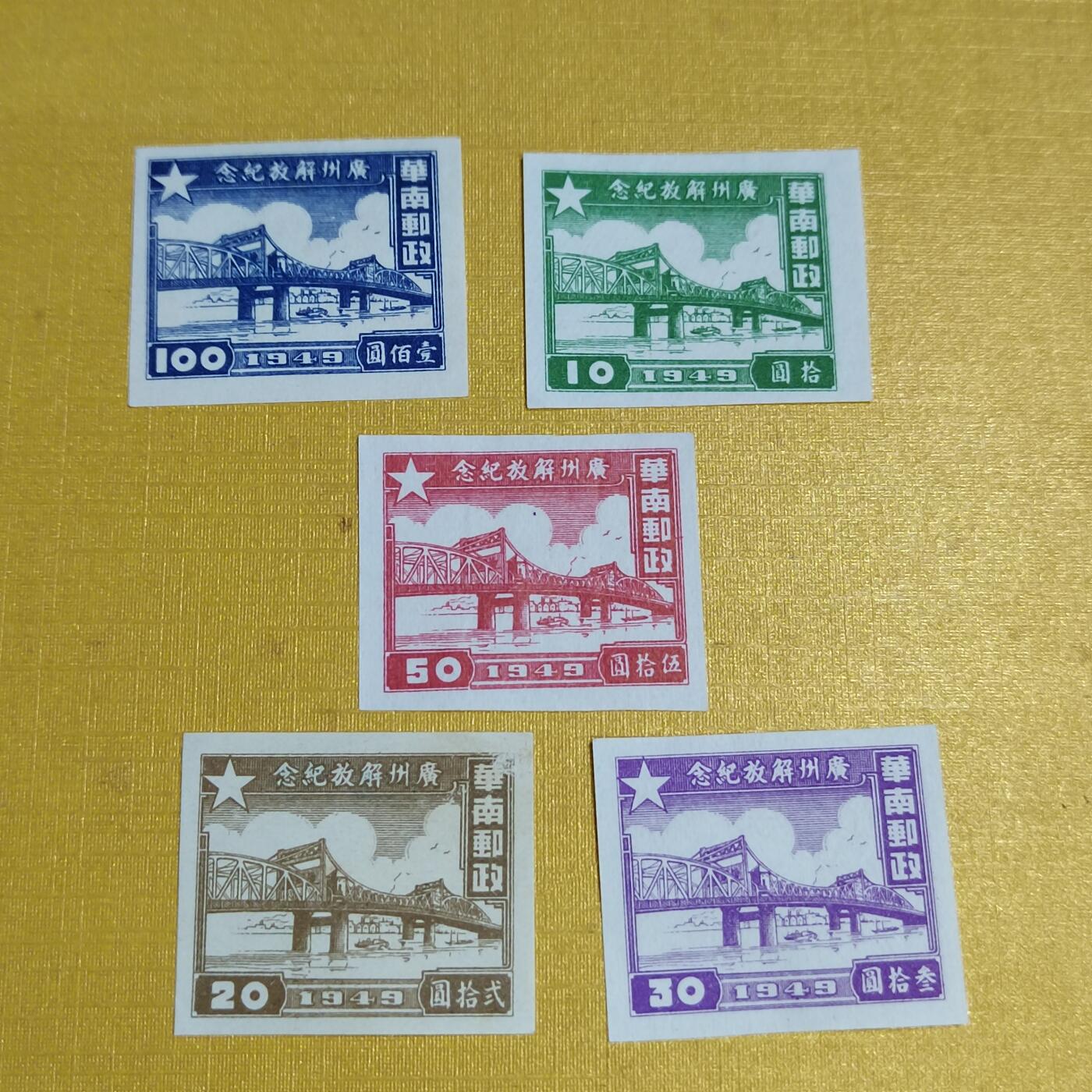 PCAI钱币12-595  德国邮票与民国小专场 广州解放