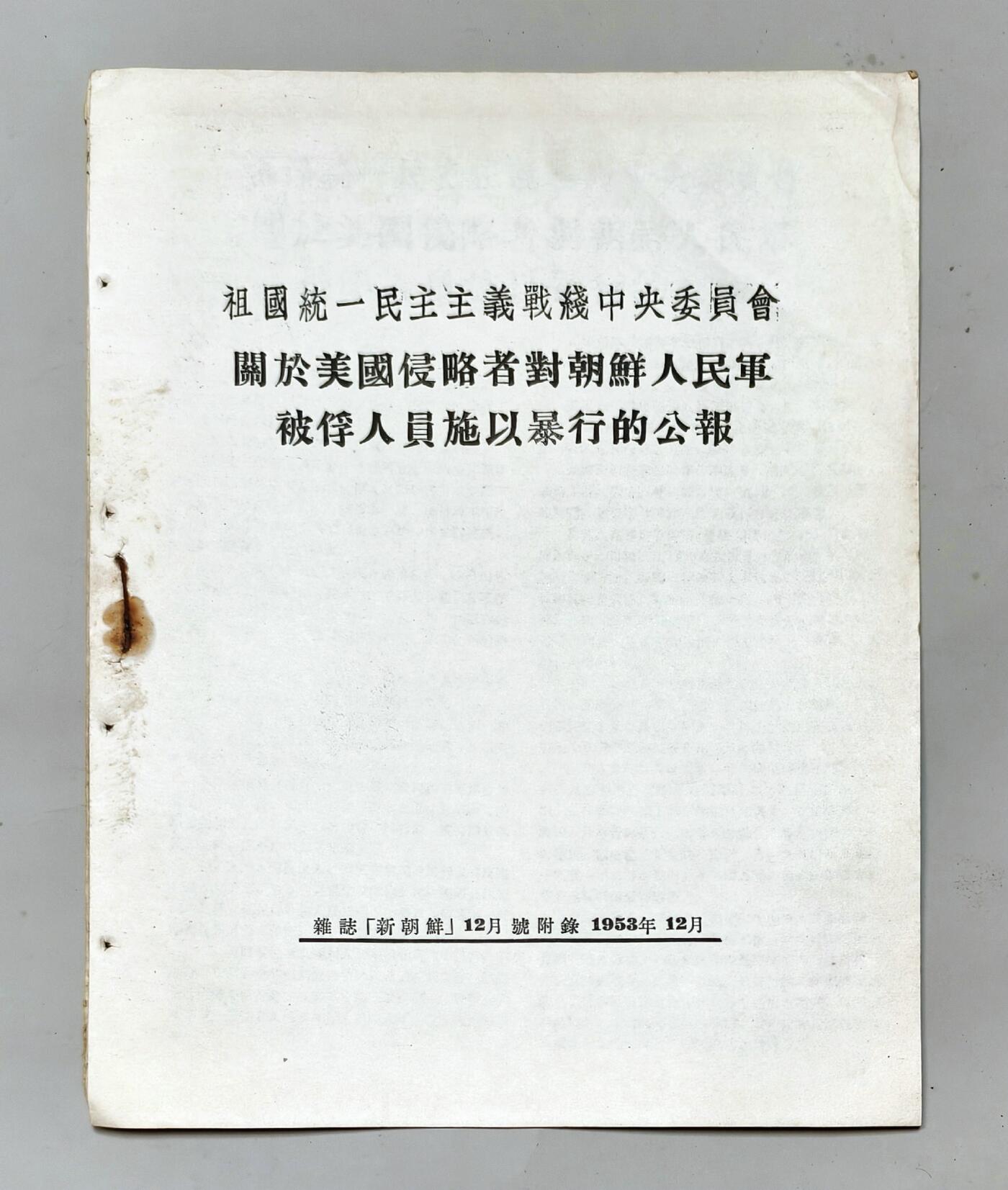 2025年吉藏纸杂文献秋季专场拍卖会